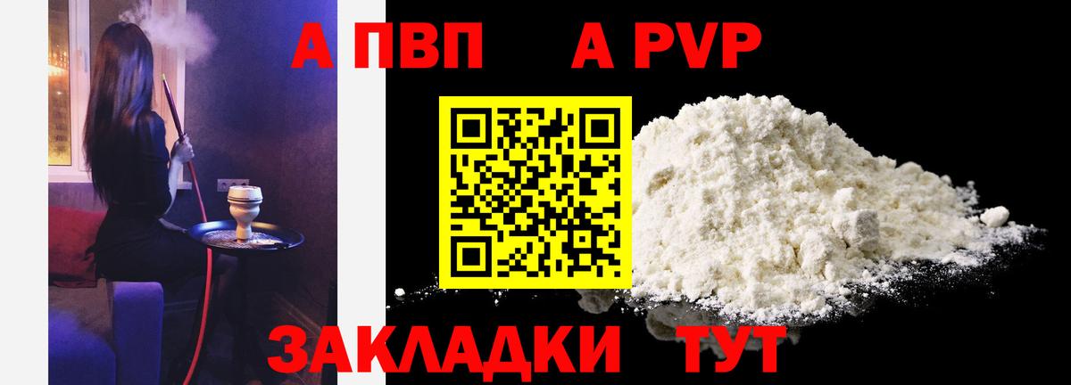Абакан  Alpha-PVP СК  Вход с VPN  Альфа ПВП Соль  A-PVP мука 
