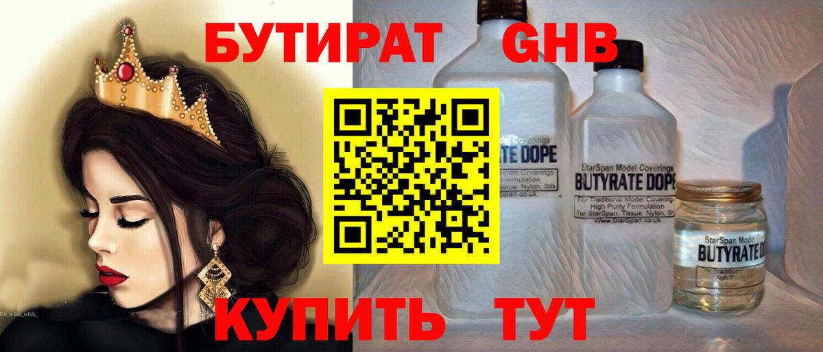 Бутират бутандиол Абакан