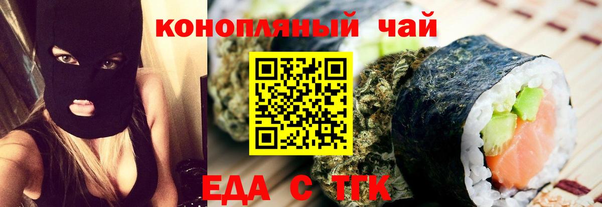 Еда ТГК марихуана  Вход с VPN  Абакан 