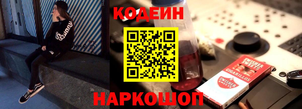 Абакан  Кодеин напиток Lean (лин)  Кодеин напиток Lean (лин)  Вход с VPN 