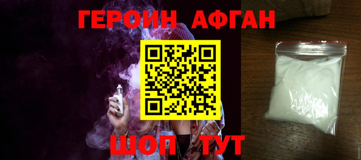 Героин белый Абакан