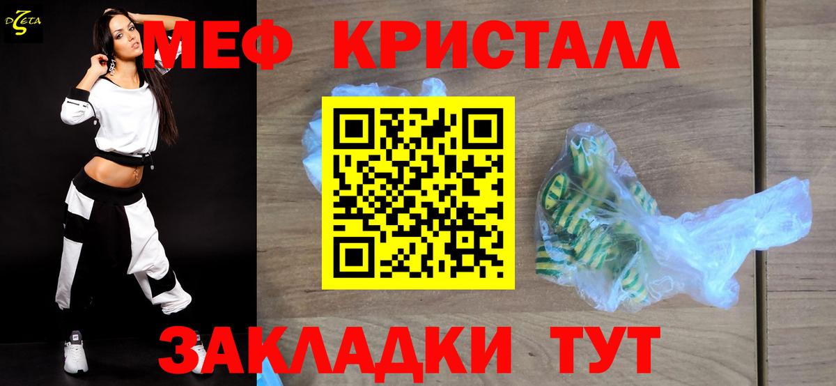 МЕФ  МЯУ-МЯУ кристаллы  Вход с VPN  Абакан  МЕФ  МЯУ-МЯУ мяу мяу 