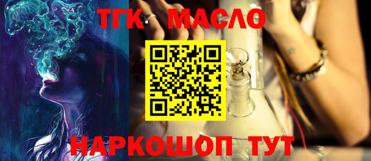 Дистиллят ТГК вейп  Дистиллят ТГК Wax  Абакан  Вход с VPN 